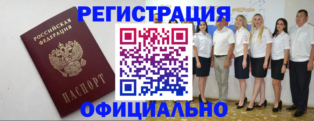 временная регистрация купить в Соколе